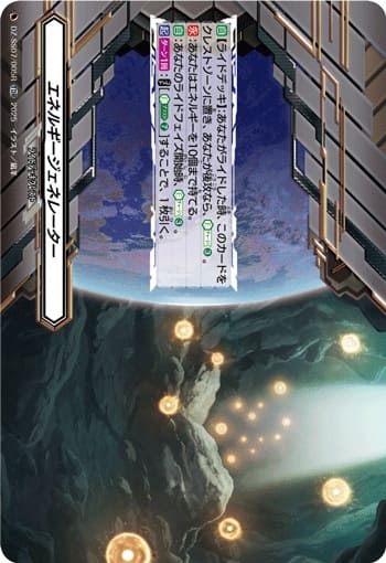 エネルギージェネレーター（RRR仕様）