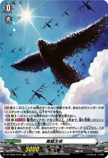 舞羅主疾（RRR仕様）