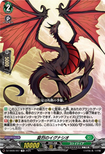 夏烈のイグナシオ