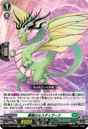 春陽のルスディアーナ