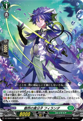 傲然の貴公子 フィランダ