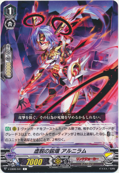 虚脱の鋭環 アルニラム