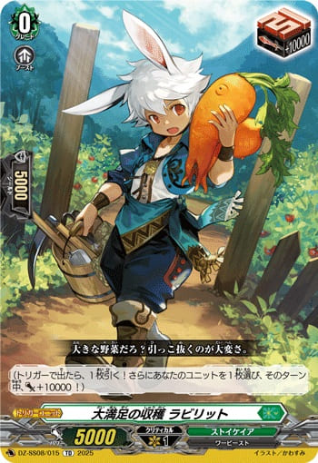 大満足の収穫 ラビリット