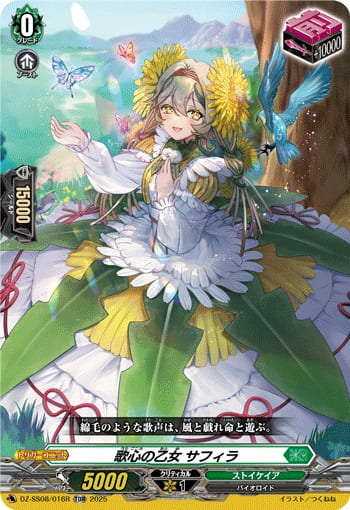 歌心の乙女 サフィラ（RRR仕様）