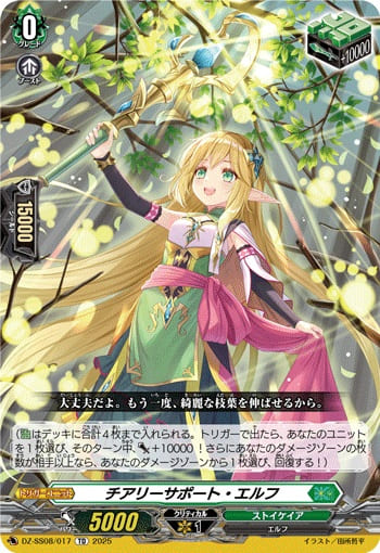 チアリーサポート・エルフ