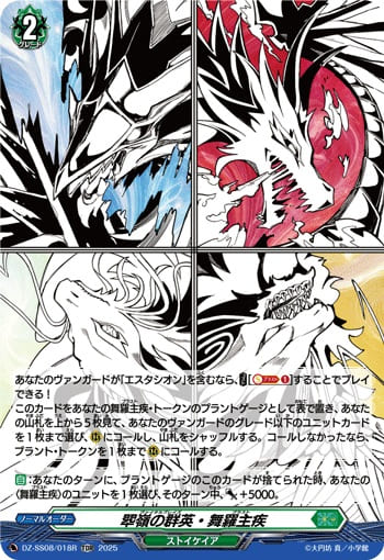 翆嶺の群英・舞羅主疾（RRR仕様）