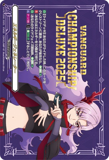 エネルギージェネレーター