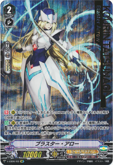 ブラスター・アロー