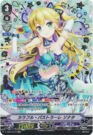 カラフル・パストラーレ ソナタ