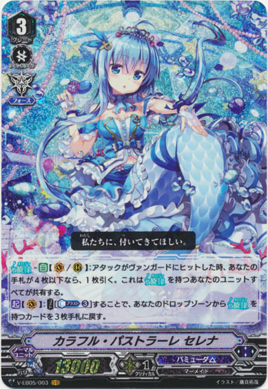 カラフル・パストラーレ セレナ