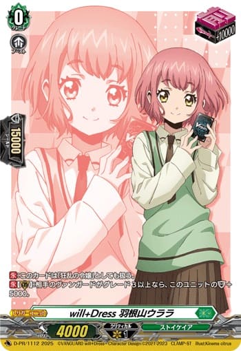 will+Dress 羽根山ウララ