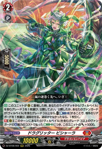 ドラグリッター ビシャーラ