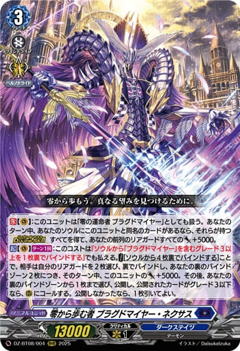 零から歩む者 ブラグドマイヤー・ネクサス