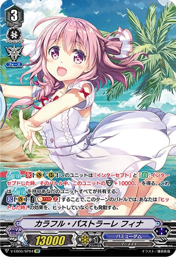 カラフル・パストラーレ フィナ