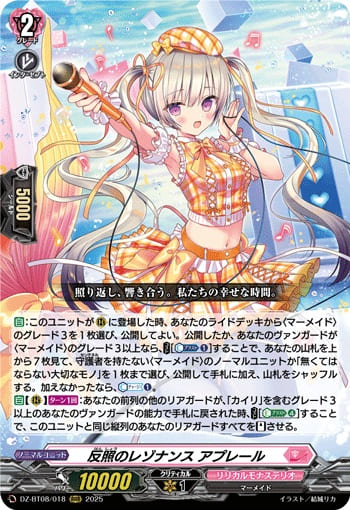 反照のレゾナンス アプレール