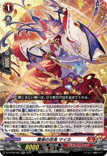 舞楽の忍鬼 マイカ