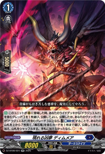 現れる凶夢 ディムメア