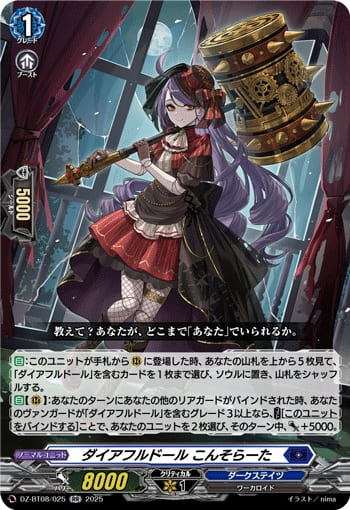 ダイアフルドール こんそらーた