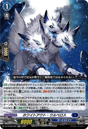 ホワイトアウト・ウルベロス