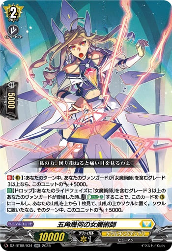 五角幾何の女魔術師