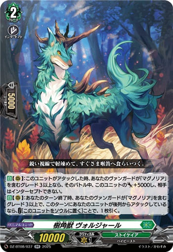 樹角獣 ヴォルジャール