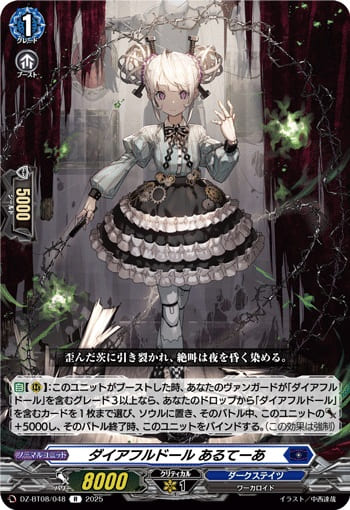 ダイアフルドール あるてーあ