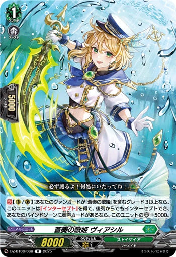 蒼奏の歌姫 ヴィアシル