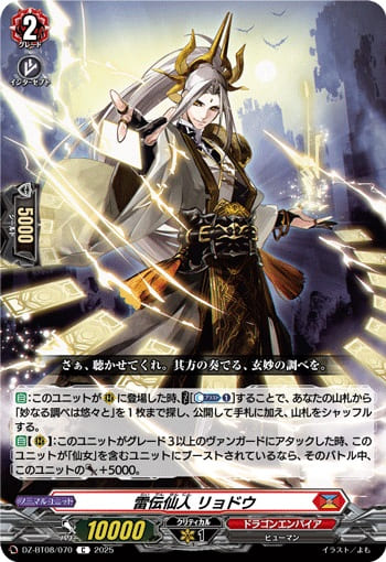 雷伝仙人 リョドウ