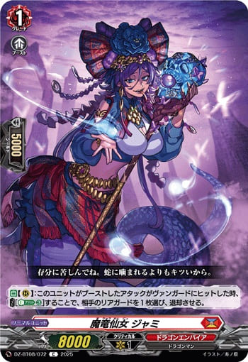 魔竜仙女 ジャミ