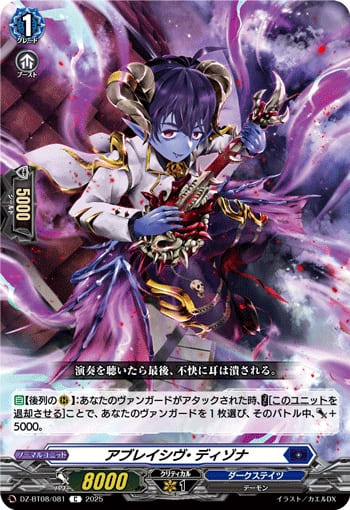 アブレイシヴ・ディゾナ