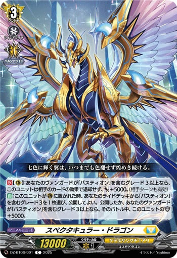 スペクタキュラー・ドラゴン