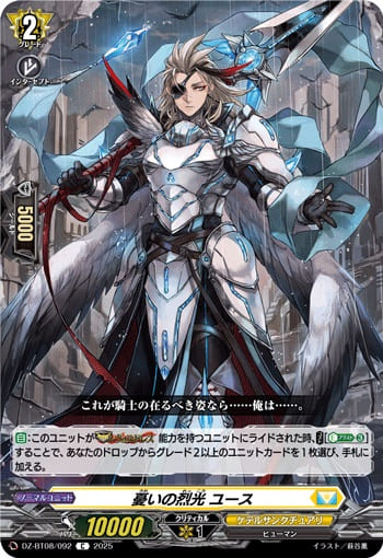 憂いの烈光 ユース