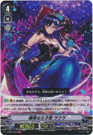 類稀なる才覚 ラウラ