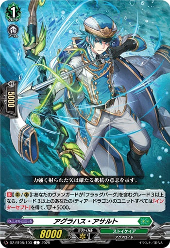 アグラハス・アサルト