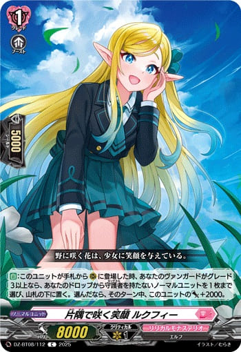 片隅で咲く笑顔 ルクフィー