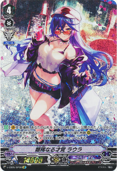 類稀なる才覚 ラウラ