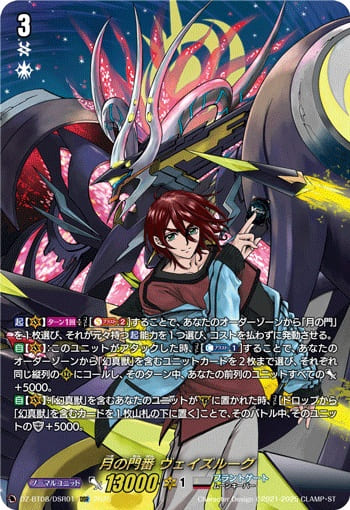 月の門番 ヴェイズルーグ