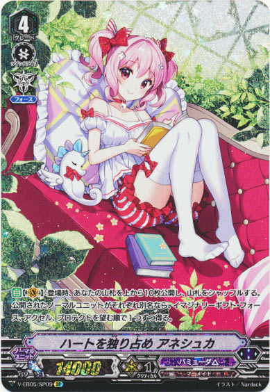 ハートを独り占め アネシュカ