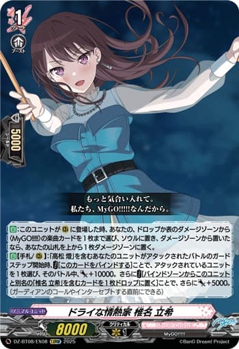 ドライな情熱家 椎名 立希