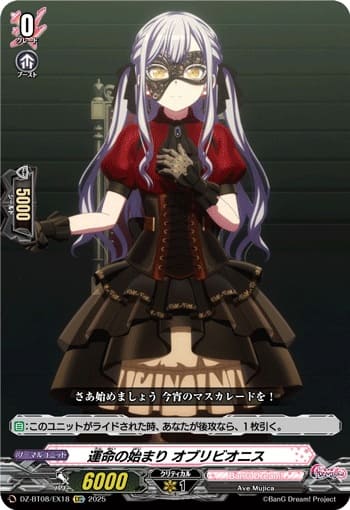 運命の始まり オブリビオニス