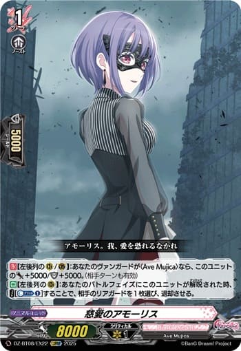 慈愛のアモーリス