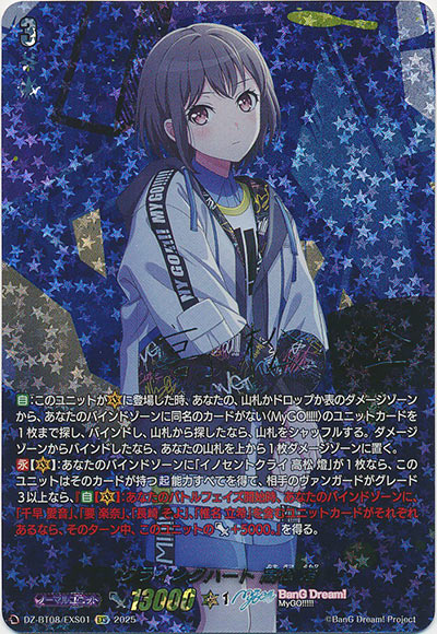 クライングハート 高松 燈