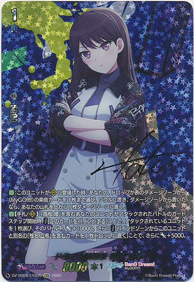 ドライな情熱家 椎名 立希