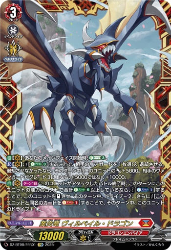 業炎竜 ヴィルベイル・ドラゴン