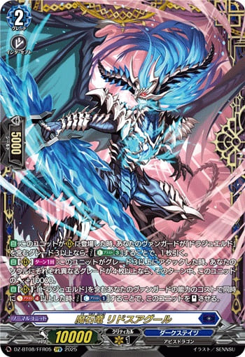 魔石竜 リドスアグール