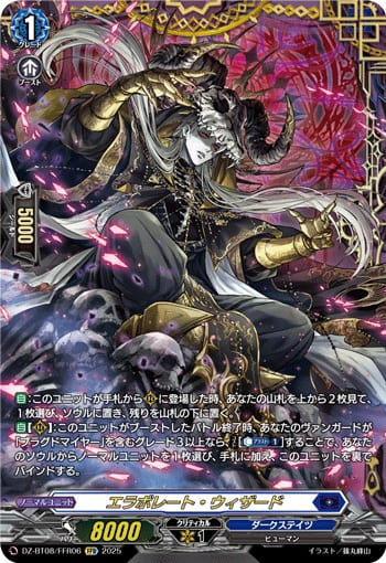 エラボレート・ウィザード