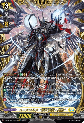 ユースベルク“破天黎騎・再鍛”