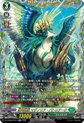 樹角獣皇 マグノリア・パトリアーク