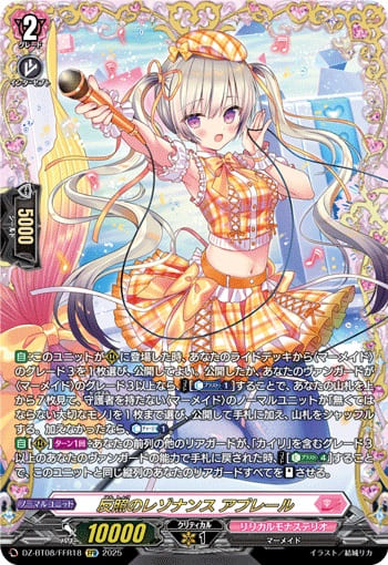 反照のレゾナンス アプレール