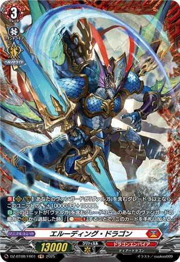 エルーディング・ドラゴン